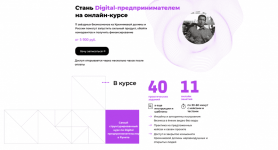 [Нетология Групп] Стань Digital-предпринимателем (2021) [Digital Dolina].png