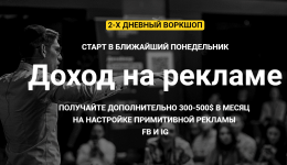 [Зуши Плетнев] Доход на рекламе. Получайте 300-500$ в месяц на настройке рекламы в FB и IG (20...png