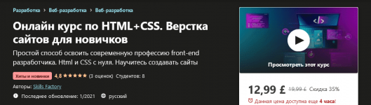 [Udemy] Онлайн курс по HTML+CSS. Верстка сайтов для новичков (2021).png