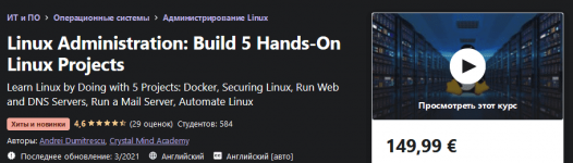 [Udemy] Andrei Dumitrescu - Администрирование Linux создание 5 практических проектов Linux (20...png