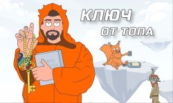 [Антон Маркин] Ключ от ТОП’а (2021) [Тариф ЭКОНОМ].jpg