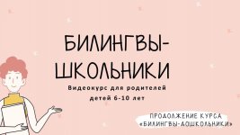 [Дарья Куматренко] Билингвы-школьники (2021).jpg