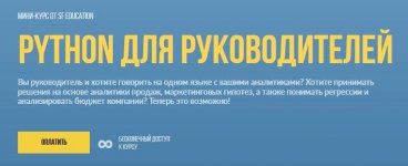 [SF Education] Python для руководителей [2020].jpeg